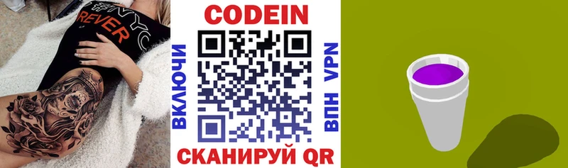 Codein напиток Lean (лин)  Купить где  Мыски 